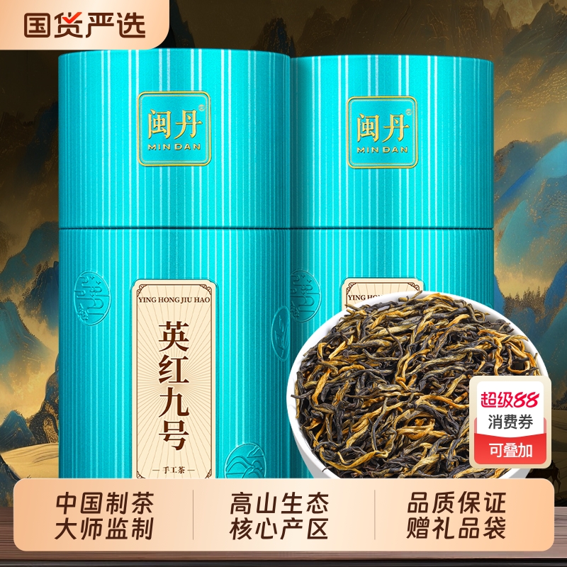 闽丹英德红茶英红九号特级正宗古树浓香型茶叶官方旗舰店礼盒装
