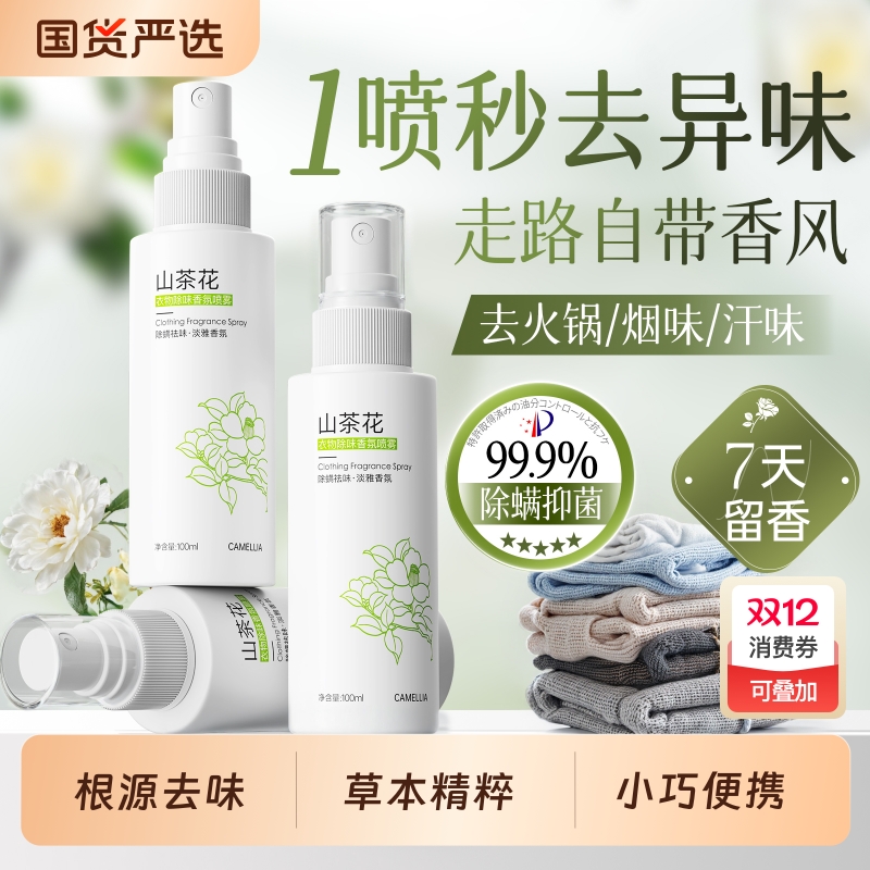 【全网断货王】香氛喷雾热销第1