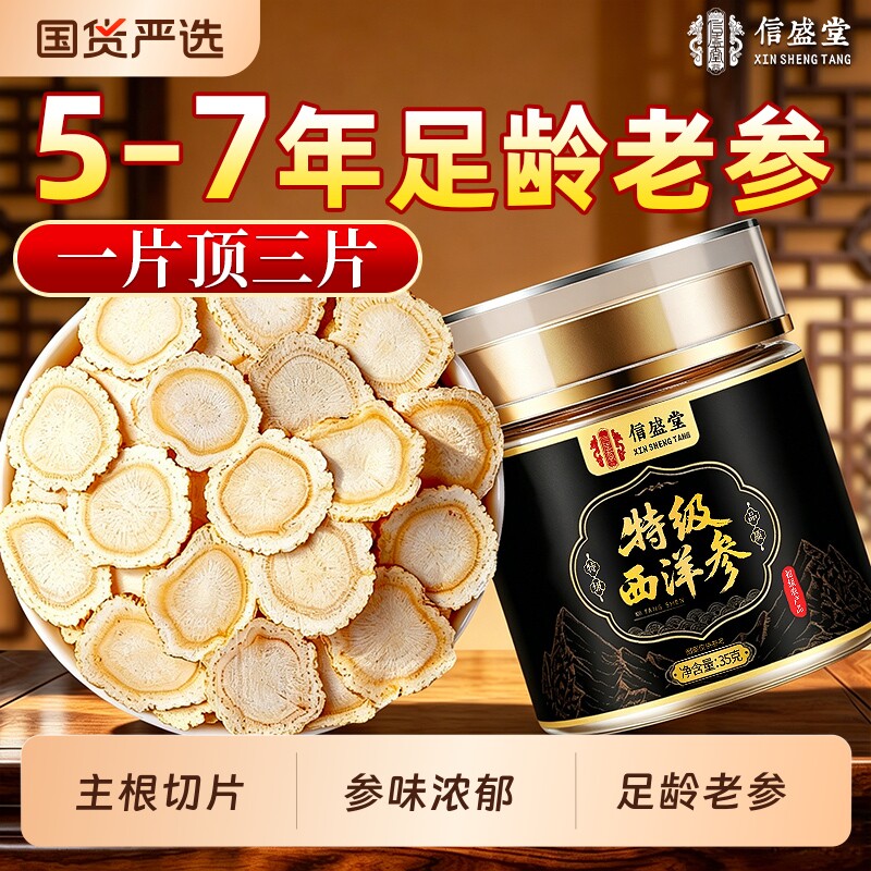 吉林长白山特级西洋参整根切片中药材泡水泡茶大片官方旗舰店正品