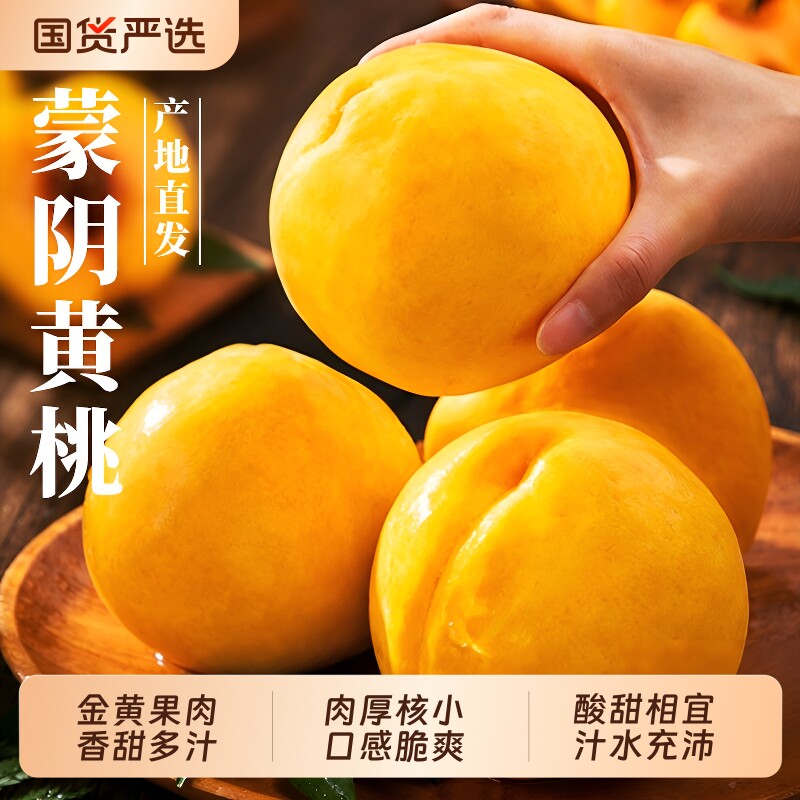 福瑞达脆甜黄金蜜桃特大果图片