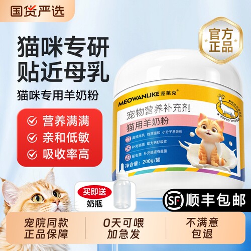 宠莱克羊奶粉猫咪专用幼猫用宠物
