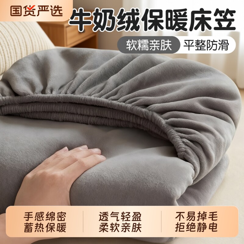 【A类母婴级】高克重牛奶绒床笠图片