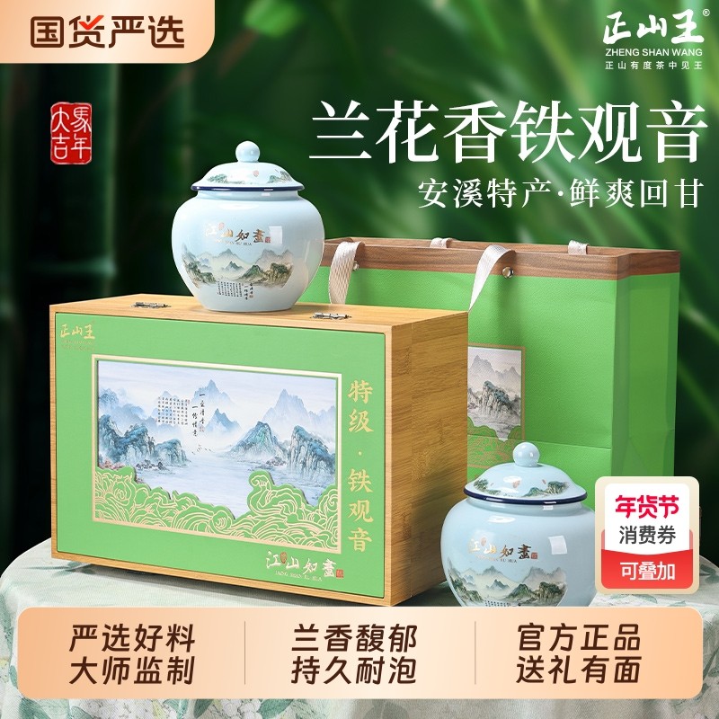 正宗安溪铁观音茶叶新茶乌龙茶特级浓香型礼盒装高端年货送礼礼品