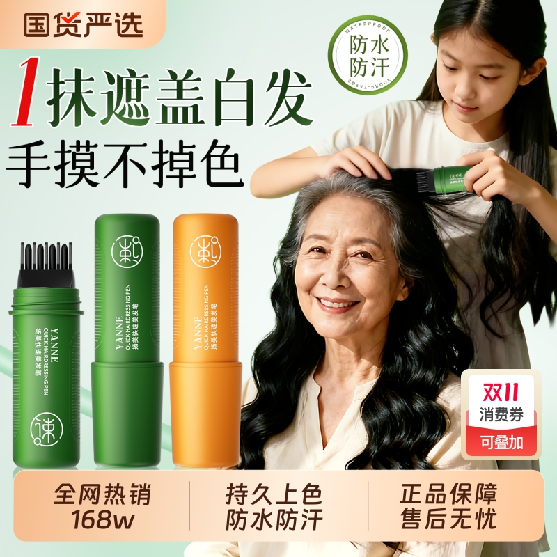 【遮白发神器】美发棒热销第一名