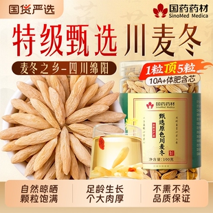 正宗川麦冬搭配野生玉竹5黄芪100克官方旗舰店 特级麦冬中药材正品