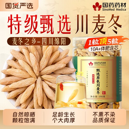 特级麦冬中药材正品正宗川麦冬搭配野生玉竹黄芪50克官方旗舰店0
