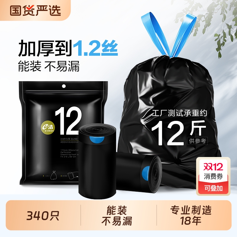 e洁加厚抽绳垃圾袋家用手提式厨余自动收口办公室中号塑料袋