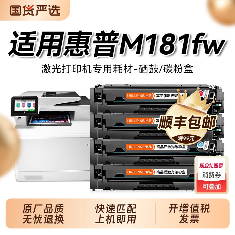 惠普181fw适用彩色打印机硒鼓