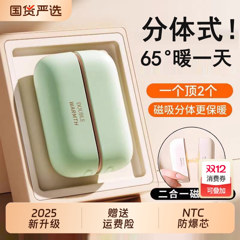 圣诞2025年新款磁吸暖手宝二合一女生暖宝宝防爆充电款男生礼物儿童热水袋usb随身冬天手握取暖神器冬季4发热