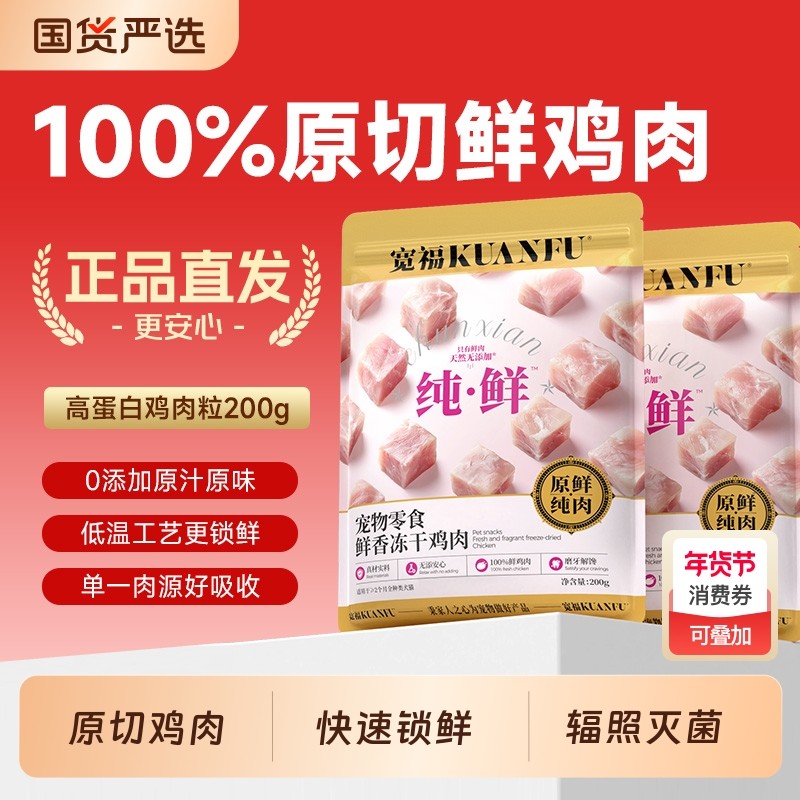 宽福猫零食冻干猫咪冻干鸡肉粒鸡胸肉营养洁齿宠物成幼猫零食桶幅,宠物/宠物食品及用品,猫冻干零食,淘宝优惠券,粉丝福利购,淘宝优惠卷