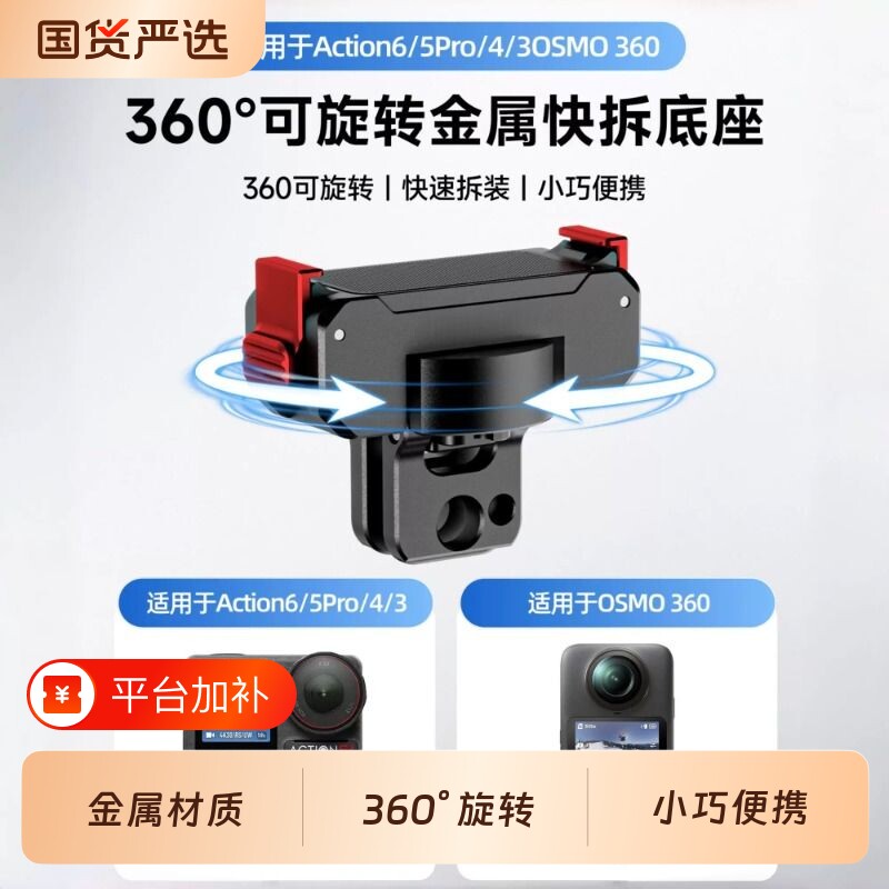 适用大疆磁吸底座Action6/5Pro/4可旋转金属快拆Osmo360/Nano转接件折叠双接口转接头配件双向骑行螺纹相机