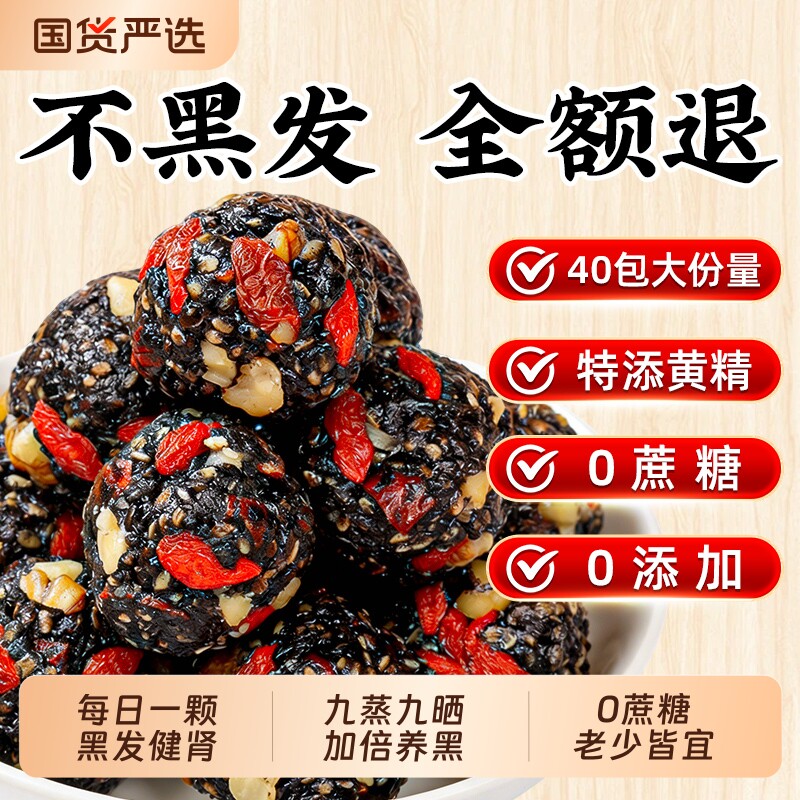 九蒸九晒黄精核桃桑葚黑芝麻丸无糖孕妇儿童休闲零食官方旗舰店发