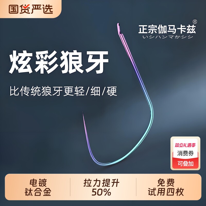 伽马卡兹狼牙竞技岩鱼钩散装改良黑坑偷驴专用细条钛合金极细加强