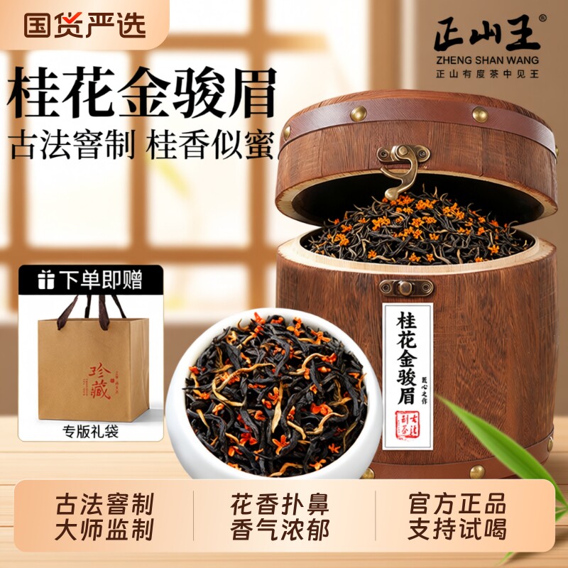桂花红茶金骏眉2025新茶叶正宗浓香型蜜香400g送礼正山罐装煮