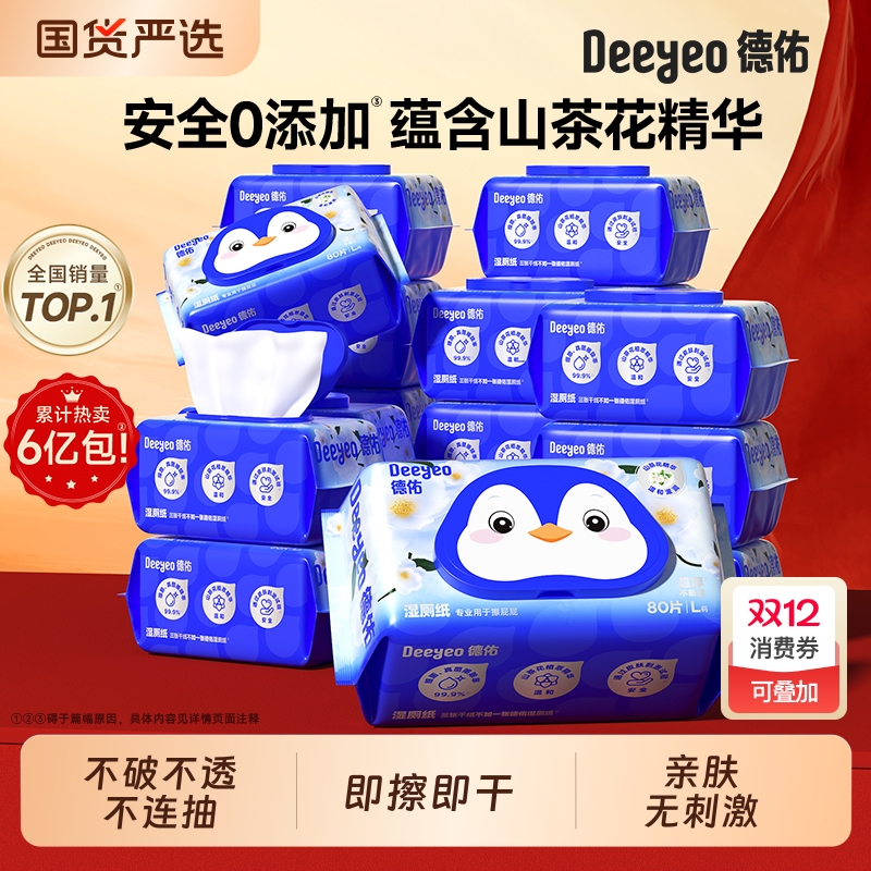 德佑湿厕纸山茶花80抽大包家庭实惠装湿厕纸巾男士女士洁厕巾专用