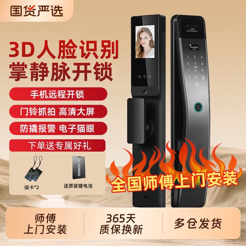 商米智能门锁指纹解锁人脸识别
