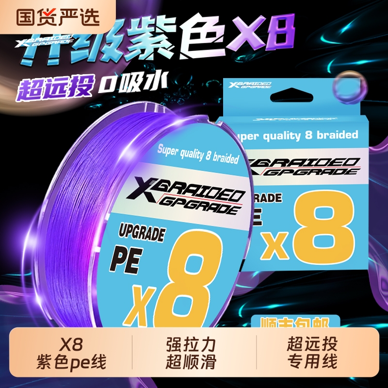 鱼线路亚线8编pe线紫色