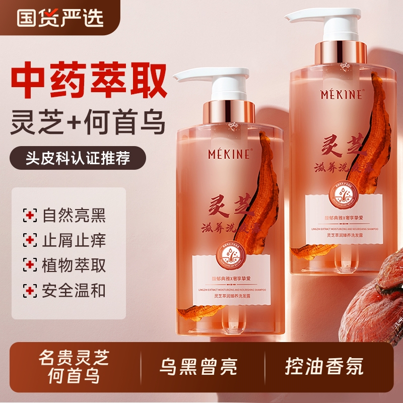 何首乌黑灵芝洗发水侧柏叶提取