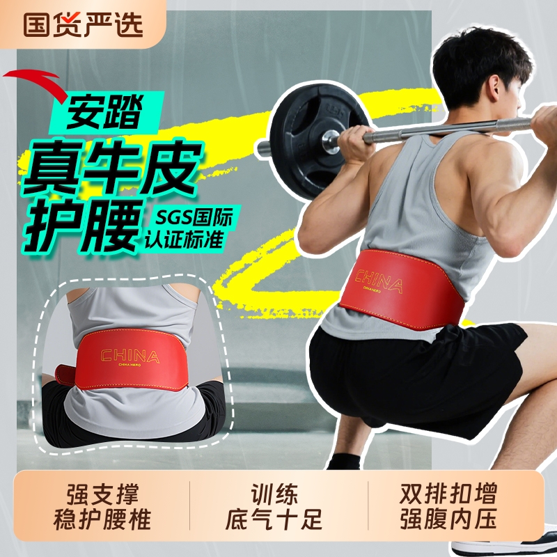 安踏牛皮健身深蹲硬拉专用护腰