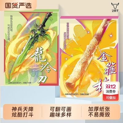 火柴人武器手翻本卡通儿童动漫益智绘画本涂鸦本控笔练习线稿描摹本火柴人手绘涂色手翻书手翻画火柴人玩具