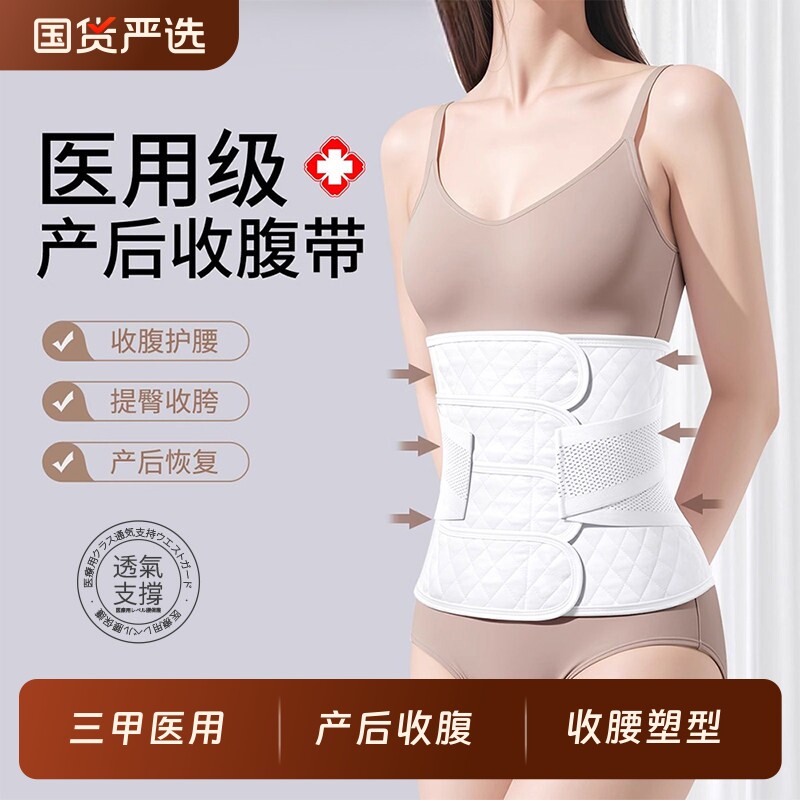 医用收腹带产妇专用剖腹产束腹带产后修复顺产塑身收腹小肚子瘦身