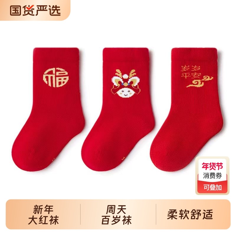 婴儿满月大红色新年红无骨棉袜男女宝宝秋冬中筒过年a类袜子马年