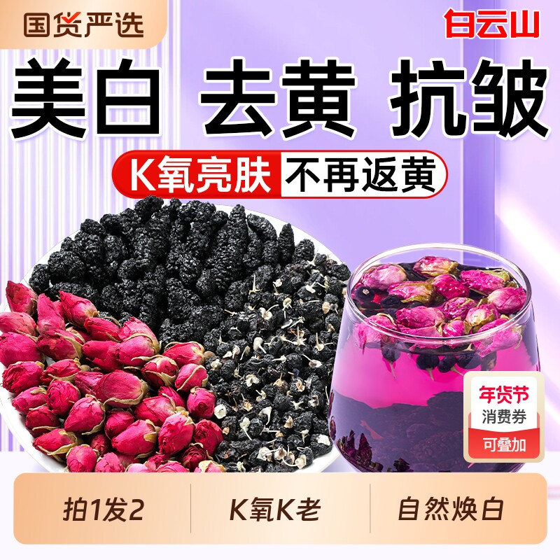 白云山黑枸杞桑葚玫瑰茶女士补气养血调理美容养颜早c晚a茶养生茶