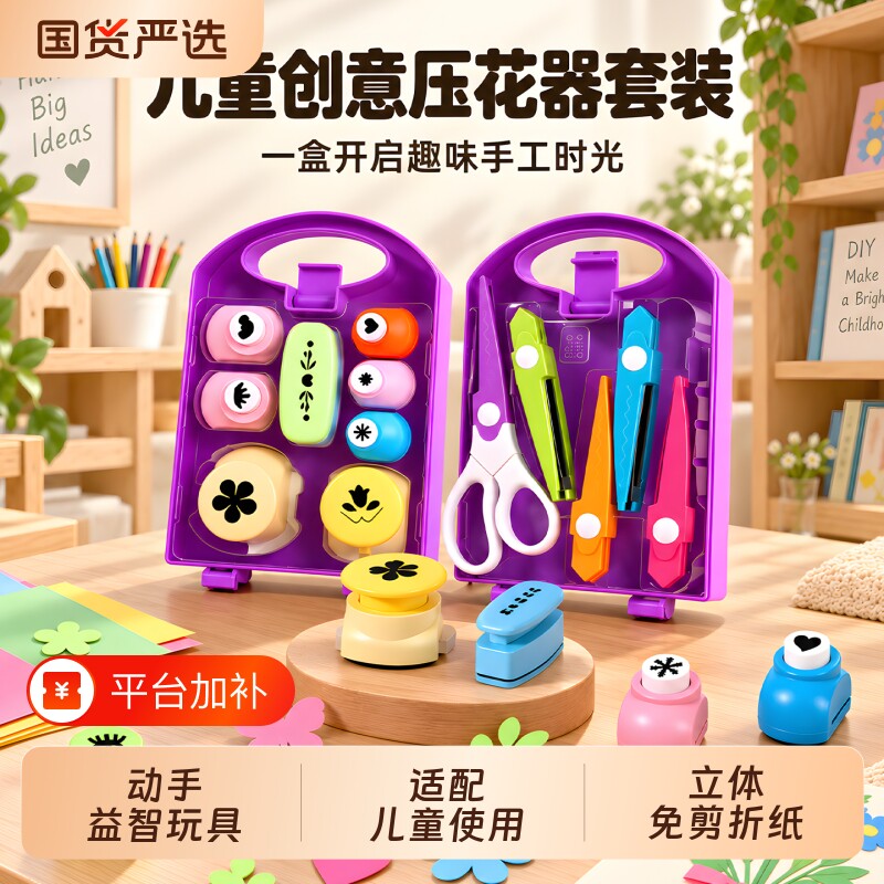 压花器儿童手工花边剪刀幼儿园剪纸diy小学生6岁折纸安全彩纸立体