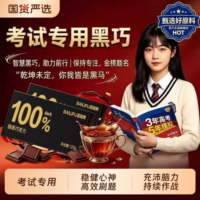 黑巧克力考试专用适用学生提神醒脑纯可可脂独立包装官方旗舰店