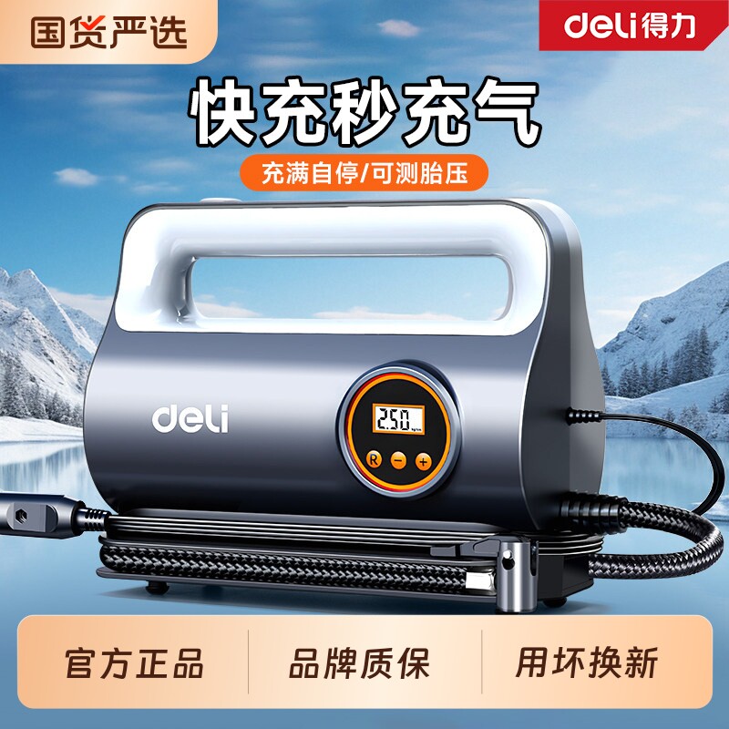 得力车载充气泵汽车打气泵轮胎专用带测胎压车用电动便携式打气筒