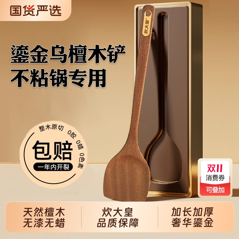 炊大皇锅铲进口原木无漆无蜡
