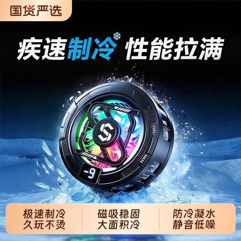 2026新款手机散热器磁吸半导体手机平板降温神器游戏电竞背夹散热贴直播专用冷却贴片适用苹果红魔静音均热板