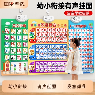 汉语字母表拼音挂图有声墙贴声母韵母拼读训练点读发声书识字英文