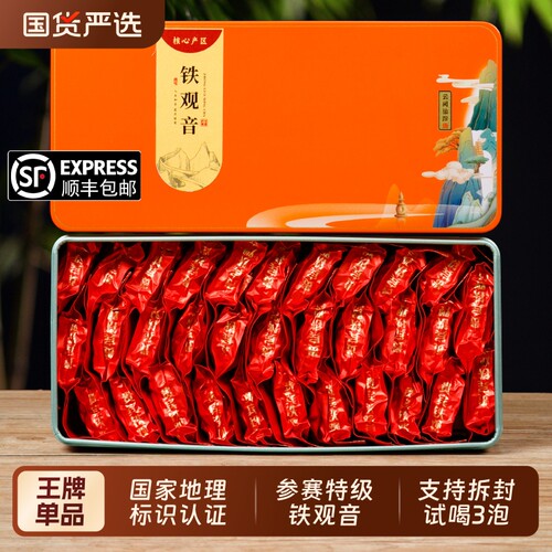 特级铁观音兰花香|超1000次加购