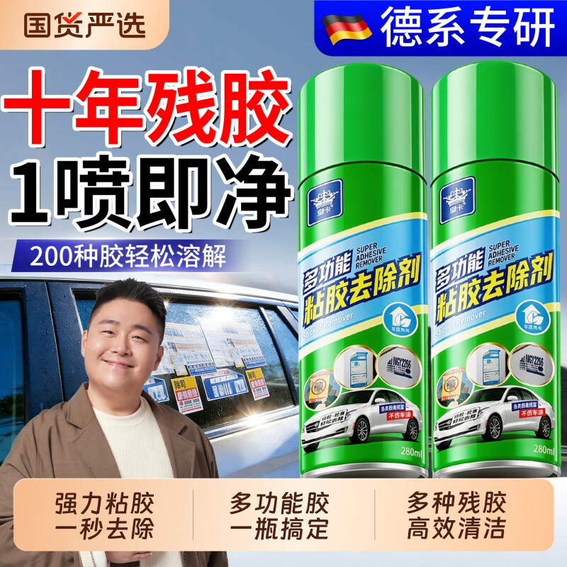 除胶剂能万家用去胶神器强力汽车玻璃双面胶带粘痕不干胶留痕清除