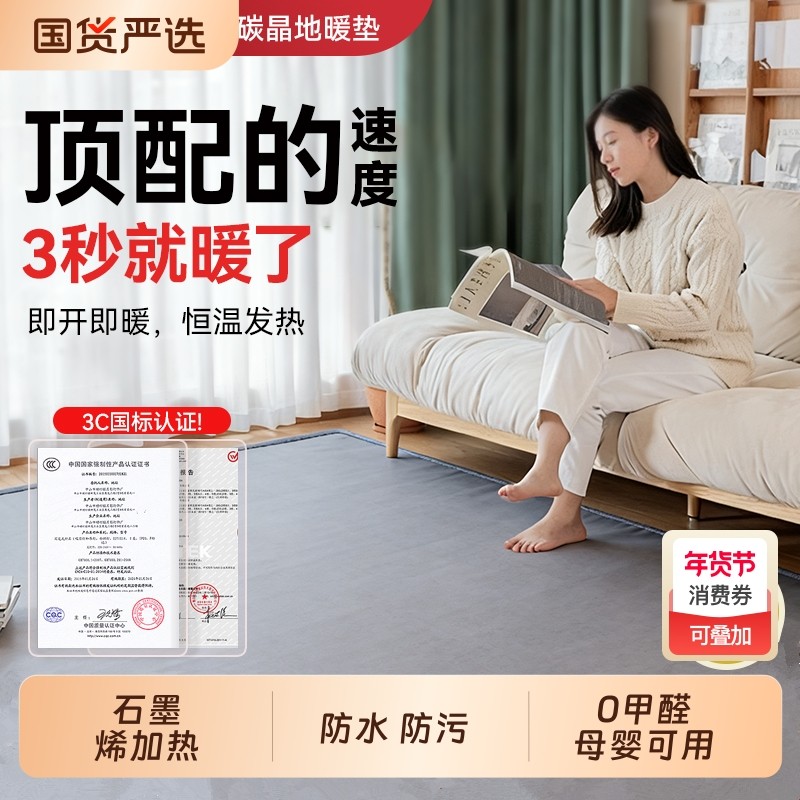 星地暖垫石墨烯家用碳晶发热加热地垫瑜伽电热垫客厅电热地毯取暖