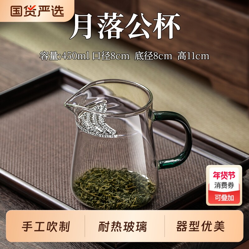 玻璃月牙公道杯茶漏一体绿茶专用茶具过滤泡茶公杯滤网功夫分茶器