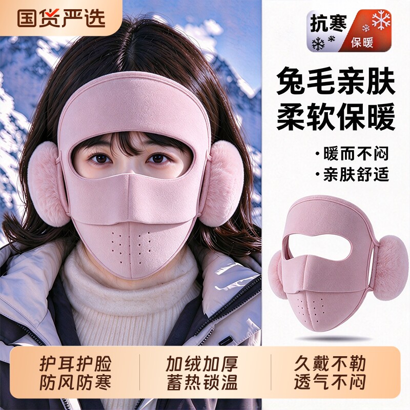 保暖面罩女2026新款秋冬防寒风耳罩骑行电动车加厚护耳口罩三合一