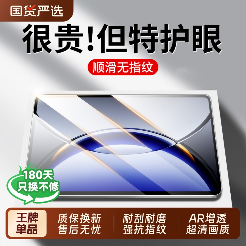 OPPOpad3pro钢化膜！护眼防摔