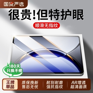 防指纹12.1英寸13.2屏幕电脑Air贴膜 适用oppopad3pro钢化膜4pad5平板膜2PadAir类纸全屏2025新款 超强护眼