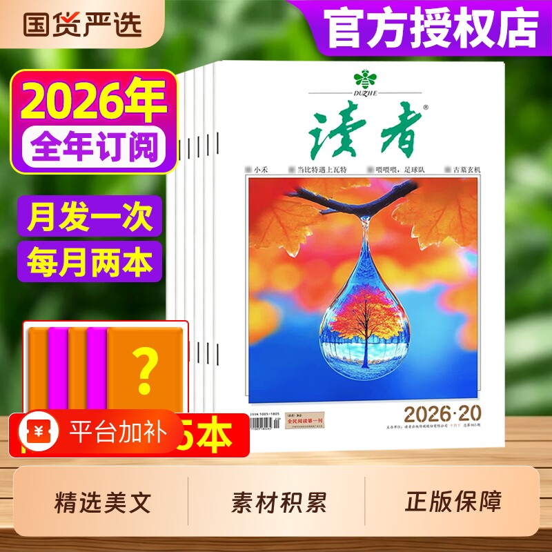 读者2026年杂志订阅全年/半年1-12月2025年现货作文素材写作提升意林青年文摘校园版合订本高考励志文学非过刊阅读读书初中版