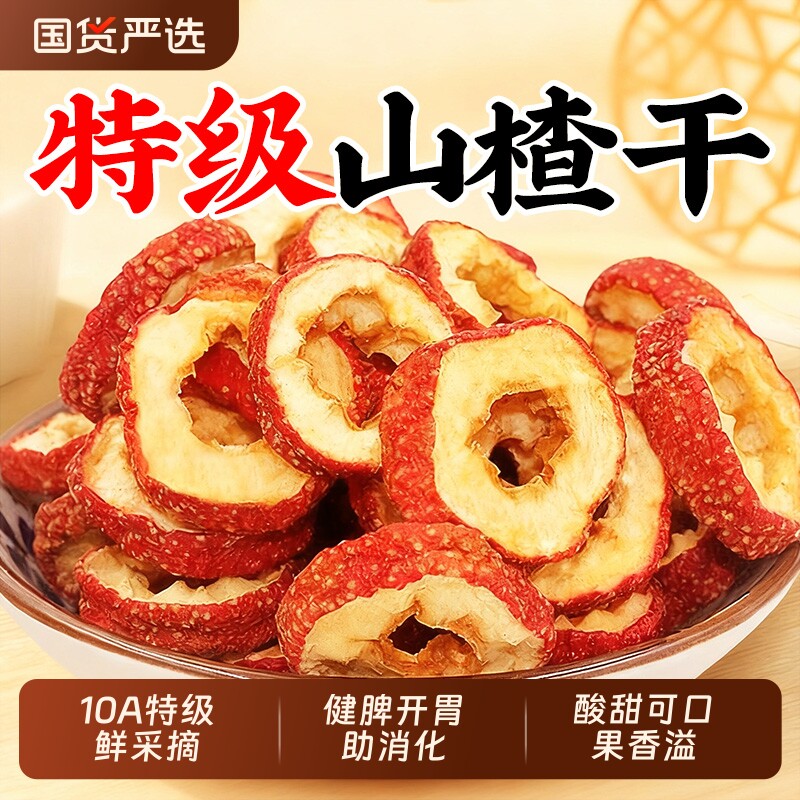 中医药特优级山楂干片泡水鲜果无核空心材枸杞红枣正品官方旗舰店
