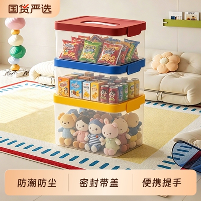 杂物收纳箱家用带盖密封防潮防尘储物箱衣服玩具零食整理盒特大号