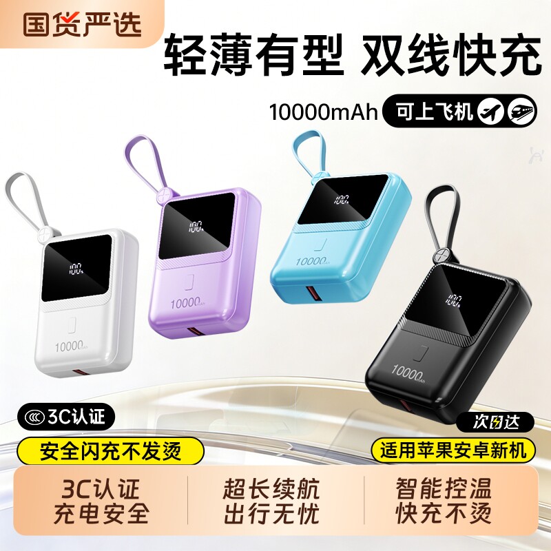 【充电宝3c认证可上飞机】2026新款10000毫安大容量自带线便携式快充移动电源适用苹果17专用官方旗舰正品