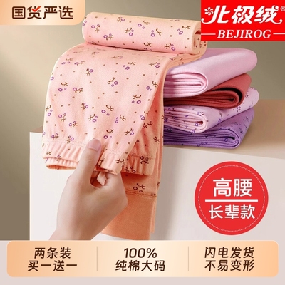 北极绒高腰棉秋裤|205人收藏