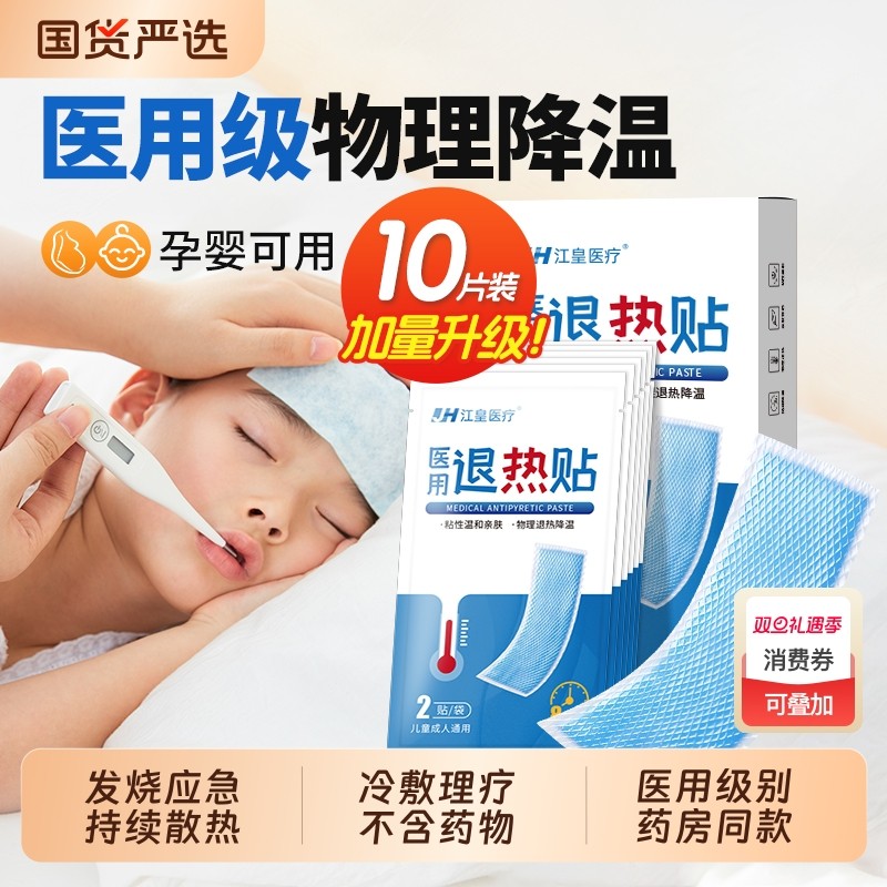 医用退热贴婴幼儿退烧贴成人儿童用发烧感冒物理降温冷敷冰凉冰贴