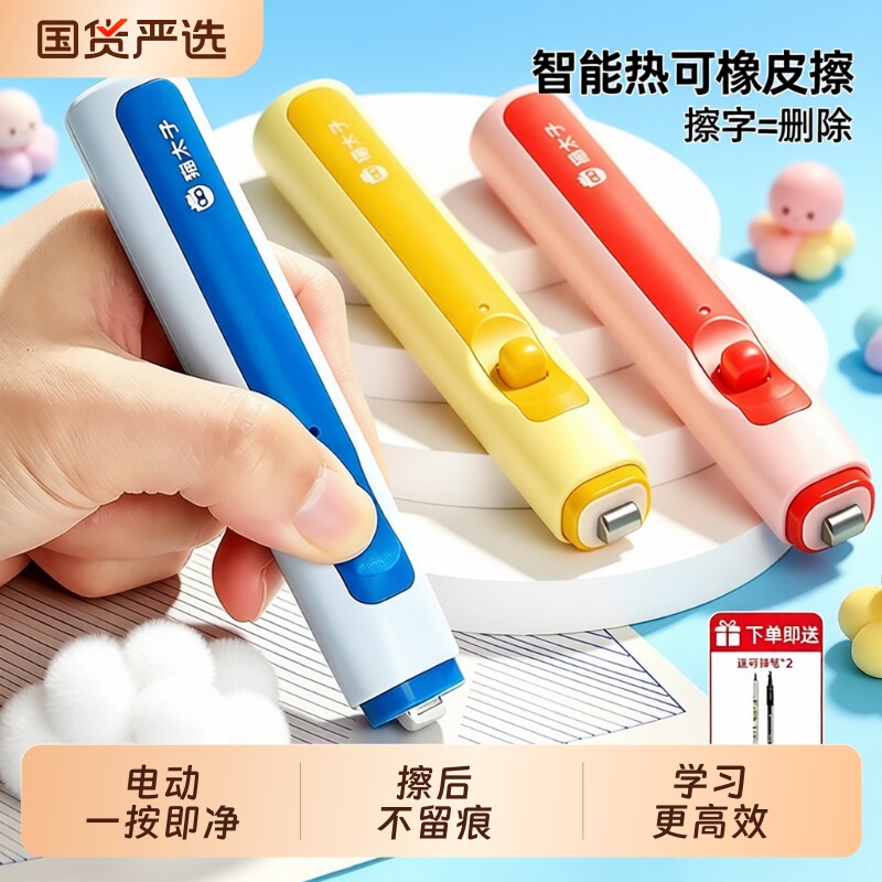 猫太子橡皮擦电可热小学生自动电动热可擦神器不留痕超干净热敏黑科技儿童可擦中性笔钢笔专用三年级学习文具