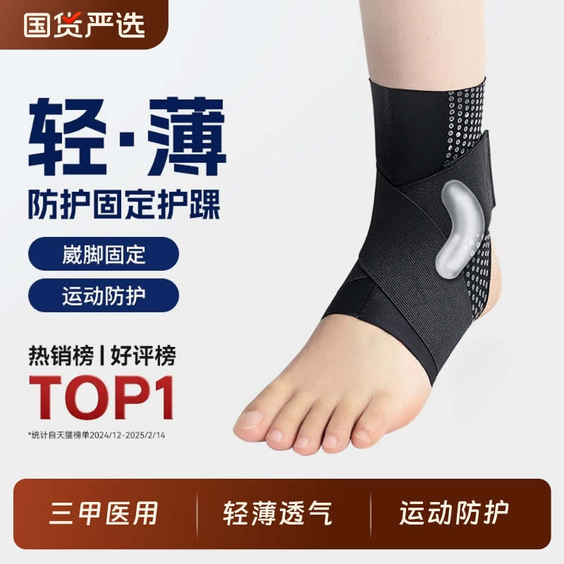 护踝扭伤固定专业防崴脚踝关节韧带防护套男女运动损伤可穿鞋护具