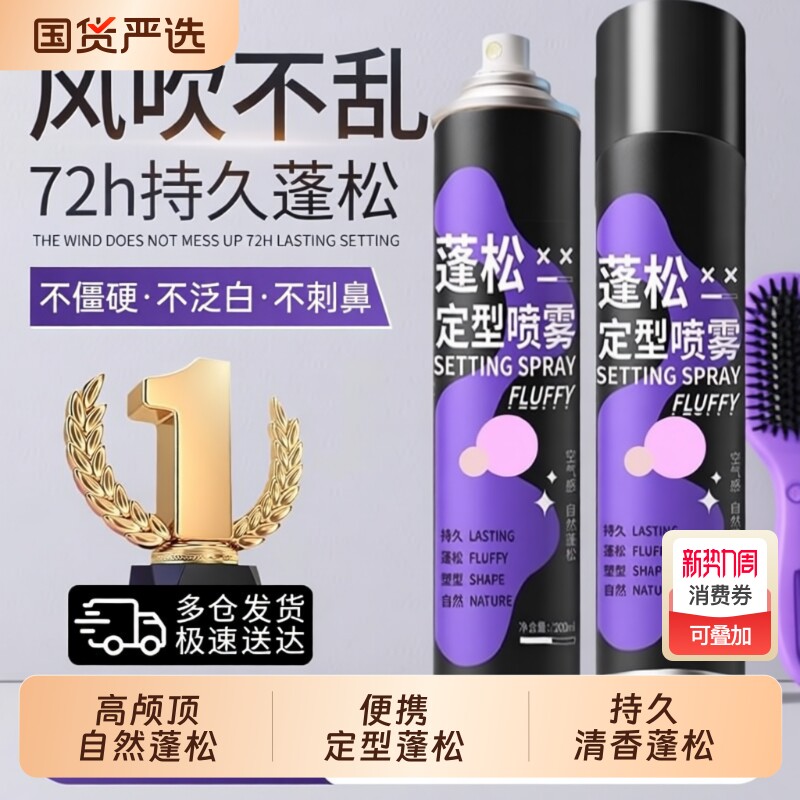 定型喷雾蓬松持久高颅顶发胶自然造型不软塌便携式喷雾美容院同款