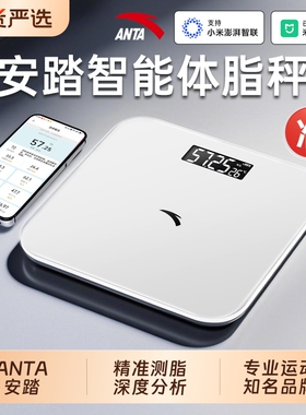 安踏【ANTA】专业减肥体重体脂秤
